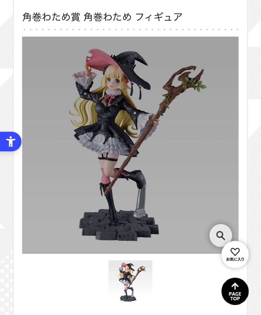 ホロライブ 1番くじ 角巻わため フィギュア