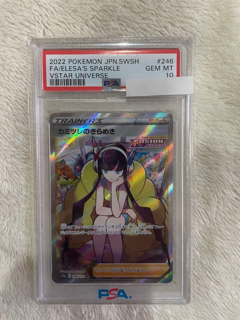 あ*ら様 カミツレのきらめき SR 246/172 psa10