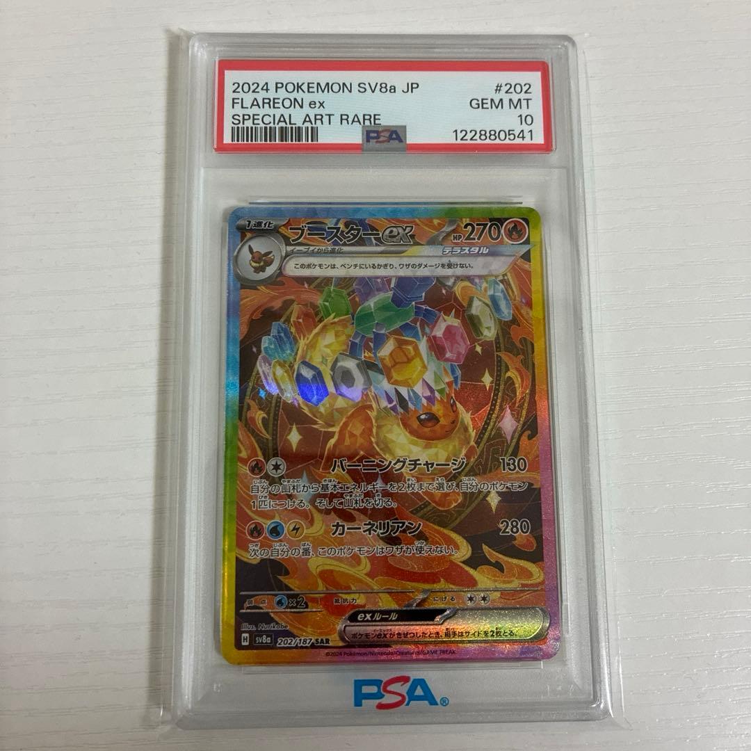 ブースターexPSA10