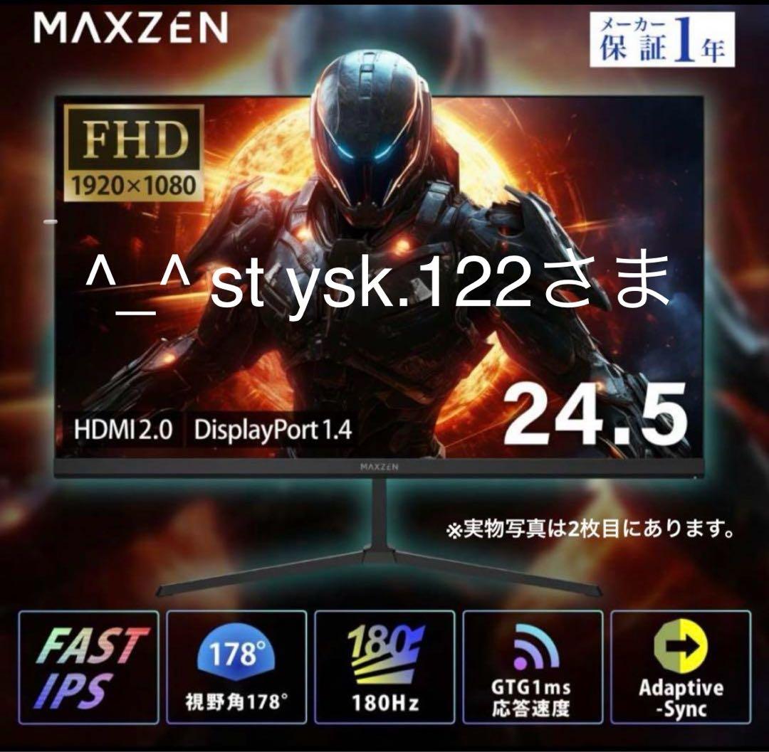 【値引き交渉可】MAZKEN ゲーミングモニター　24.5インチ　美品