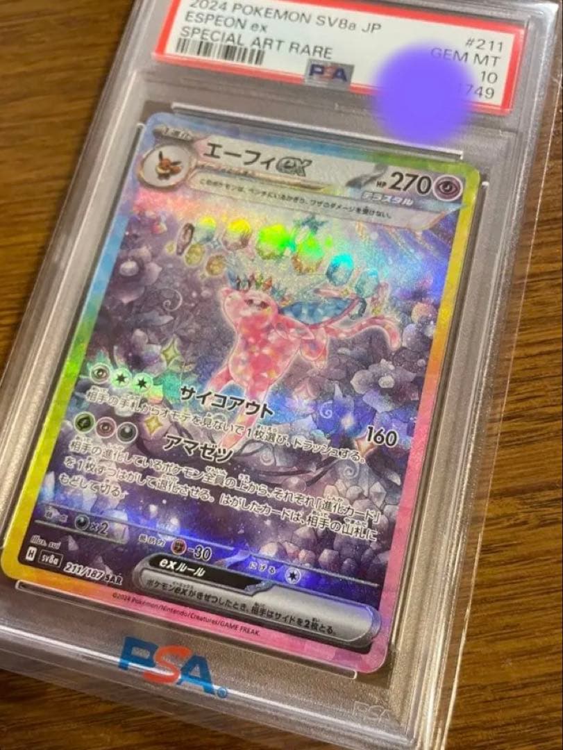 エーフィex SAR PSA10 テラスタルフェスex ポケモンカード