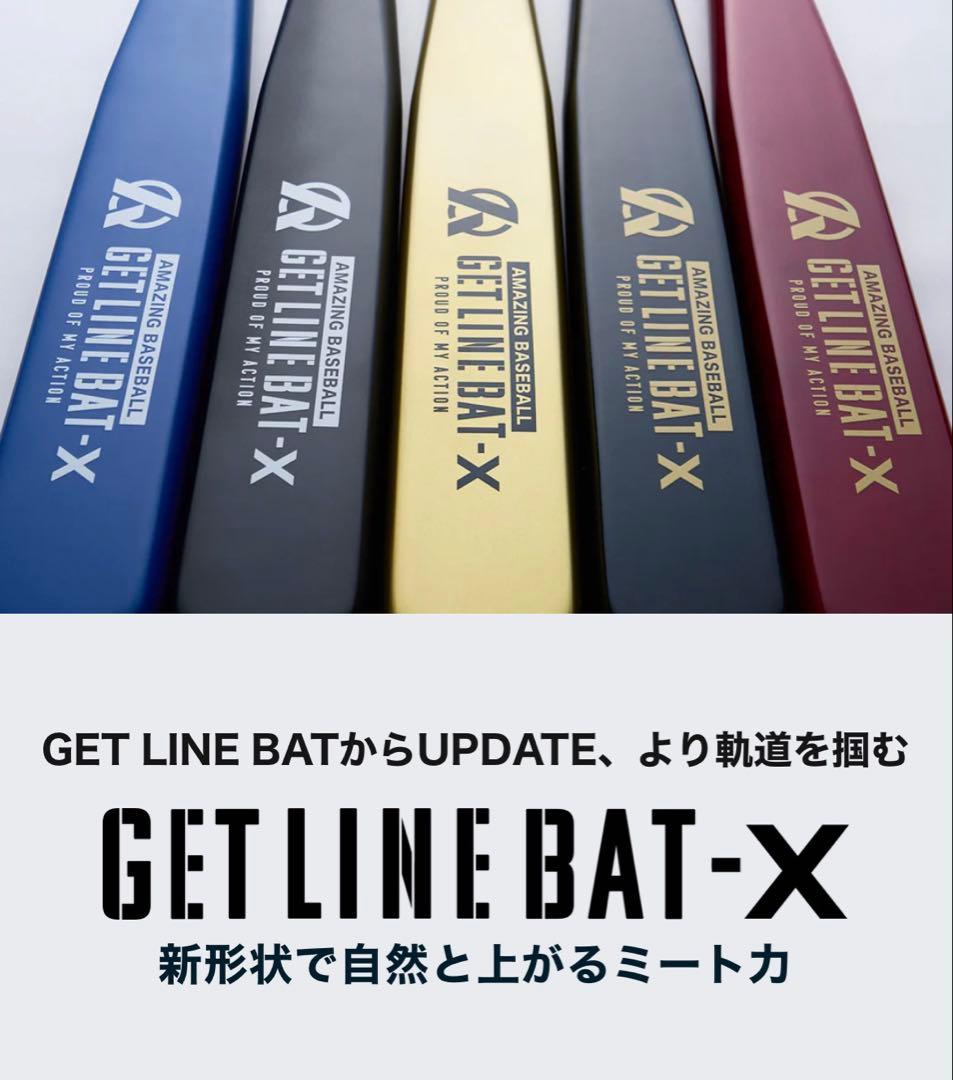き*げ様 GET LINE BAT X 長さ86cm/重さ890g 中学生以上の