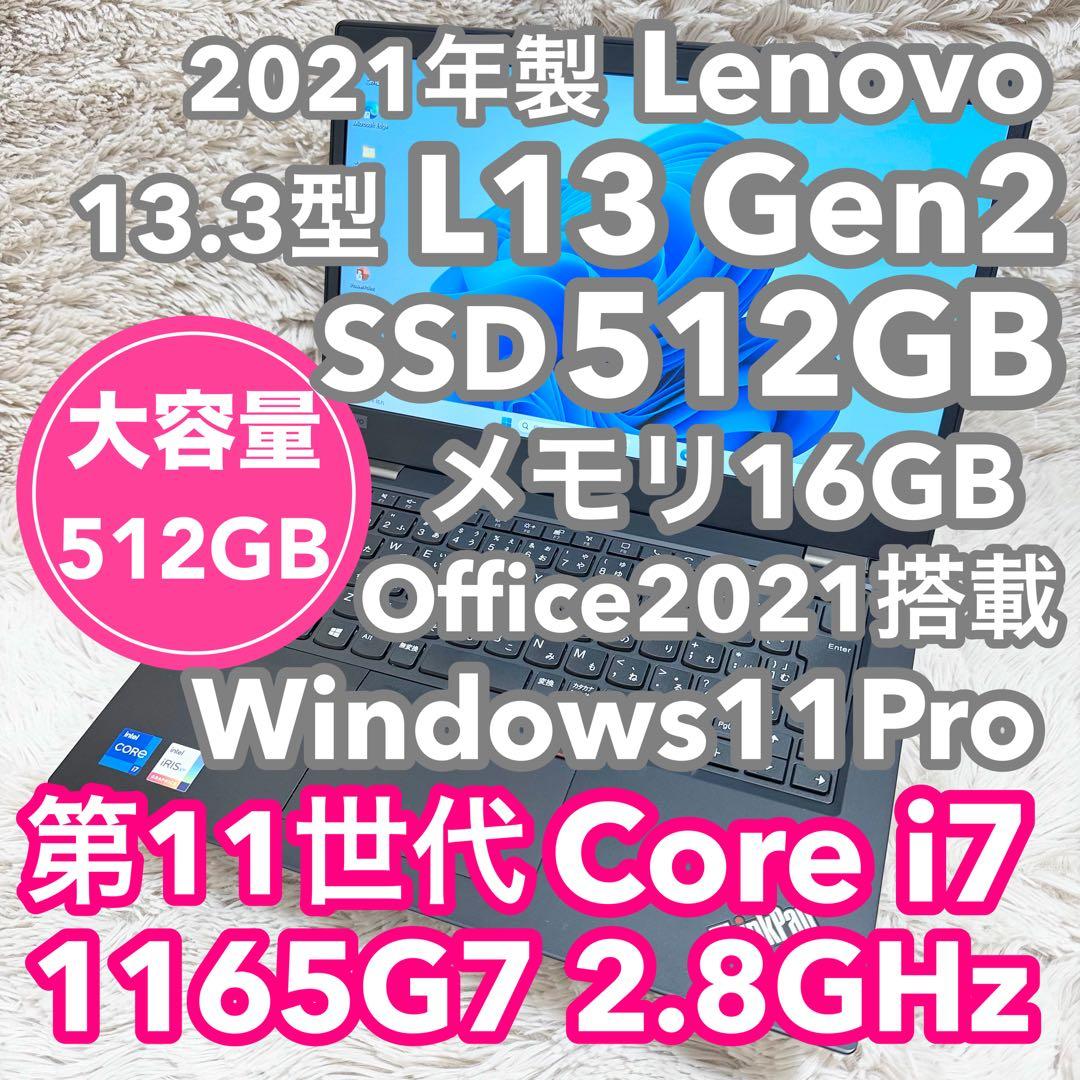 Lenovo L13 Gen2 11世代i7 SSD512GB オフィス付