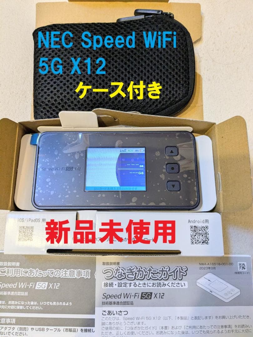 NEC Speed WiFi 5G X12 [NAR03]Wi-Fiルーター黒