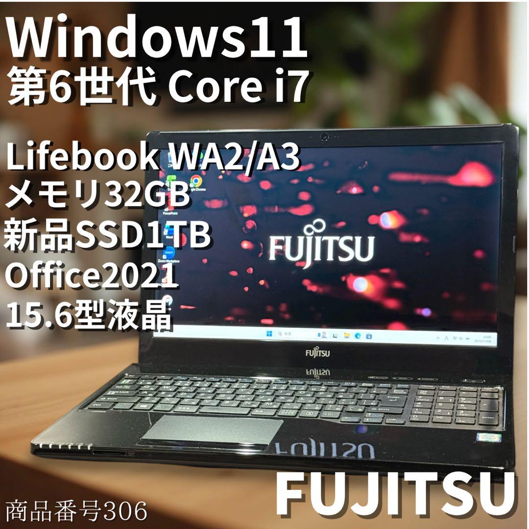 富士通ノートパソコン/準美品/Core i7/メモリ32GB/新品SSD1TB