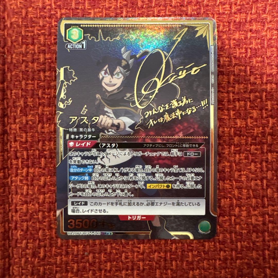 ユニオンアリーナ　星2 パラレル　アスタ　ブラッククローバー