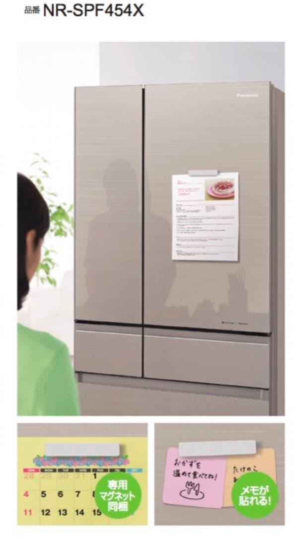 ★冷蔵庫★パナソニック★6ドア★2019年★NR-SPF454X-N 超お買得