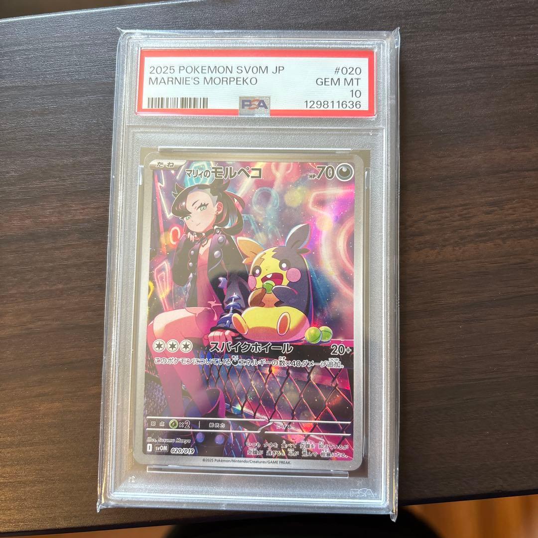 2025 psa10マリィのモルペコ