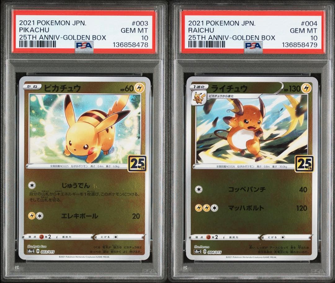 ゴールデンボックス ピカチュウ ライチュウ PSA10 003 004連番