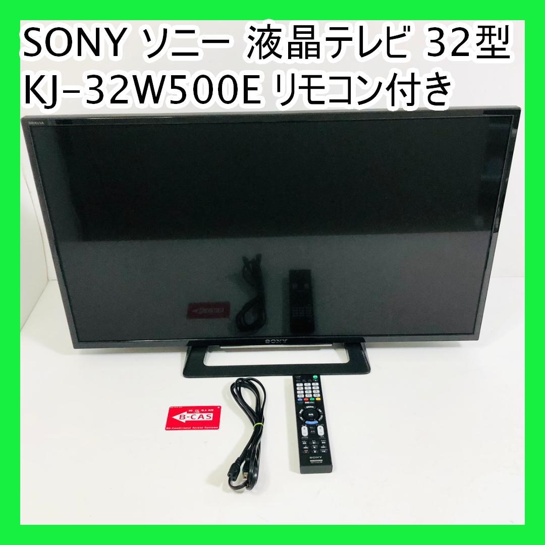 SONY ソニー 液晶テレビ 32型 KJ-32W500E リモコン付き