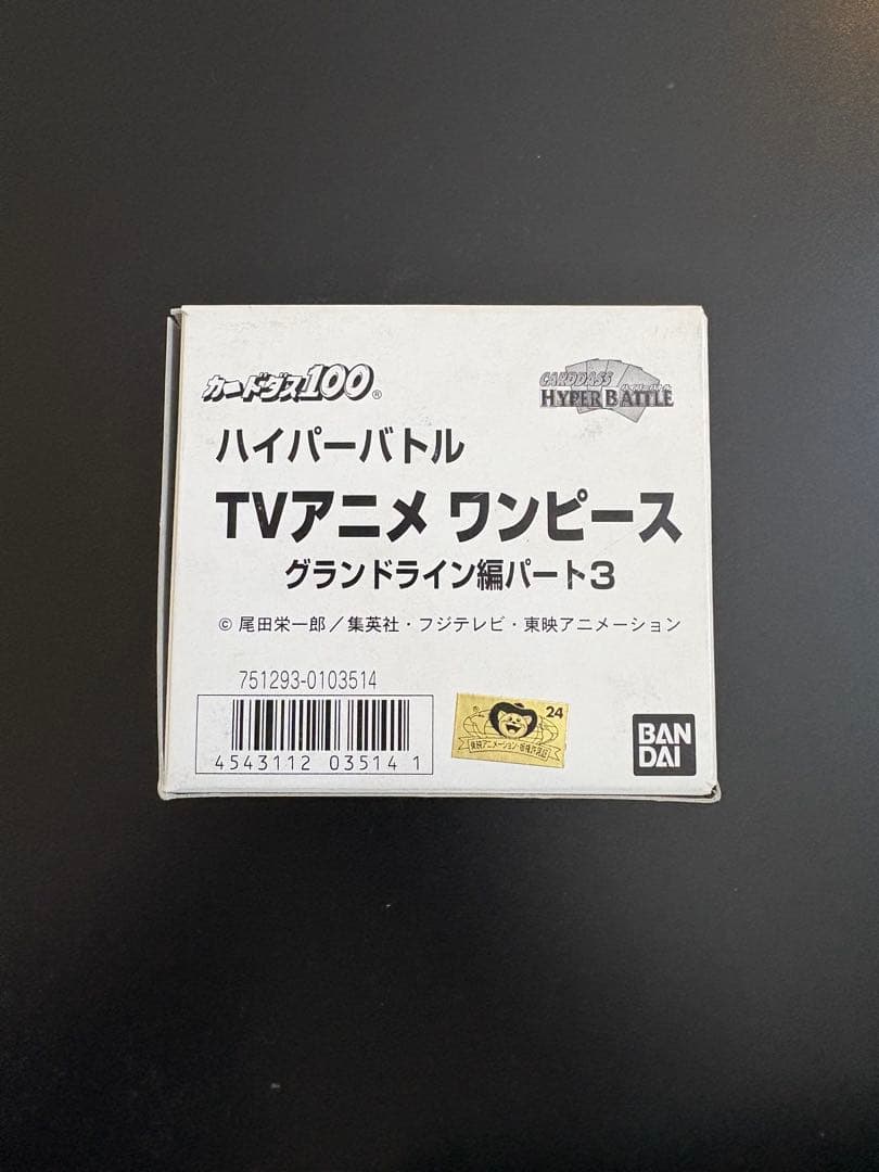 ワンピース カードダス ハイパーバトル TVアニメ グランドライン編パート3