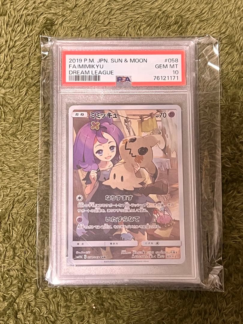 【PSA10】　ミミッキュ CHR SM11b ドリームリーグ 058/049