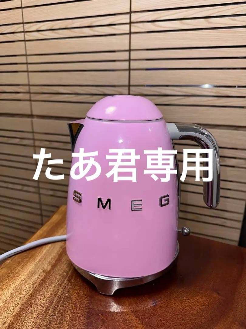 SMEG ピンク 電気ケトル