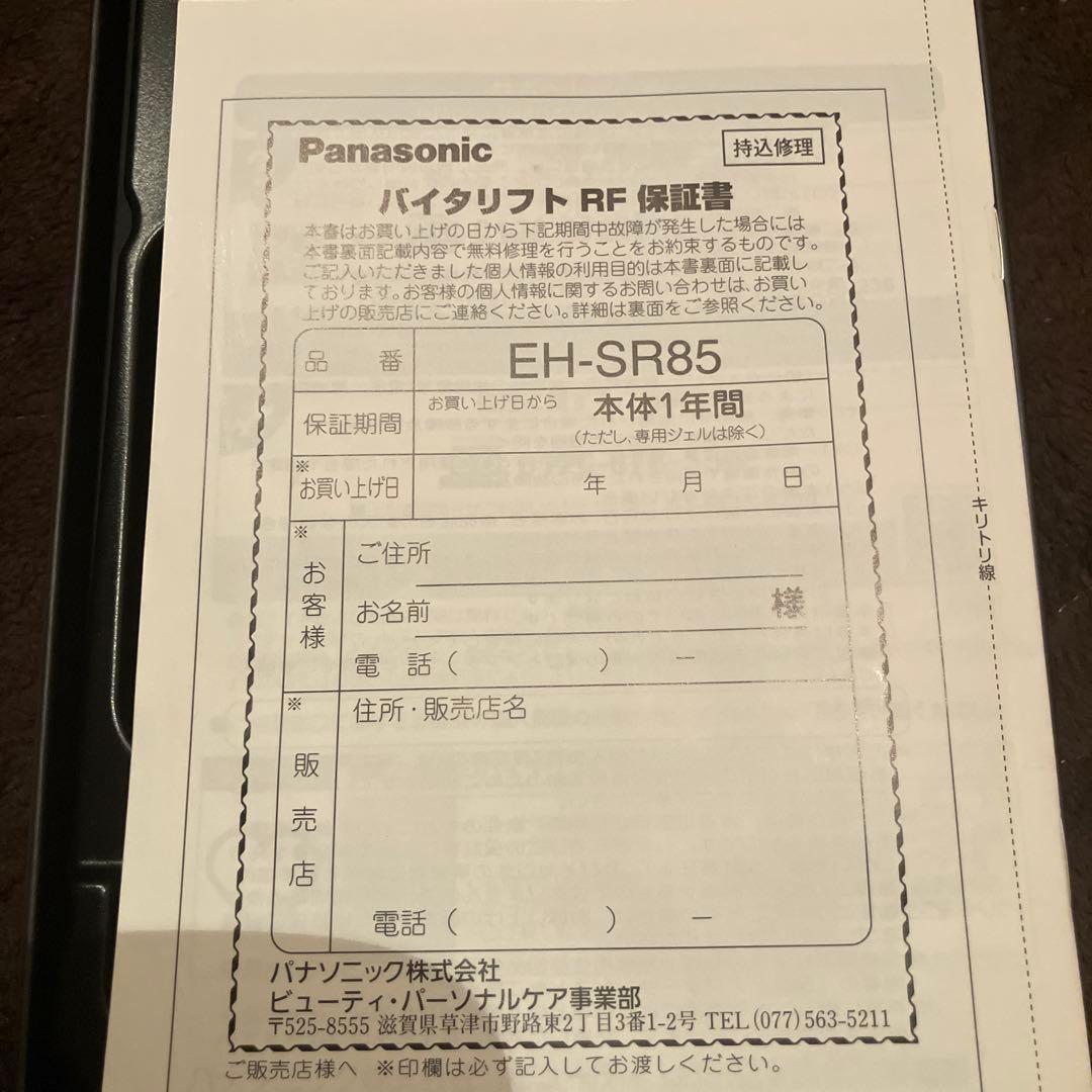 ヒ*ロ様 Panasonic EH-SR85 美顔器 バイタリフト