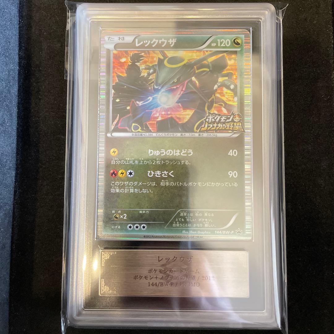 レックウザ　ノブナガの野望　ars9 144/BW-P