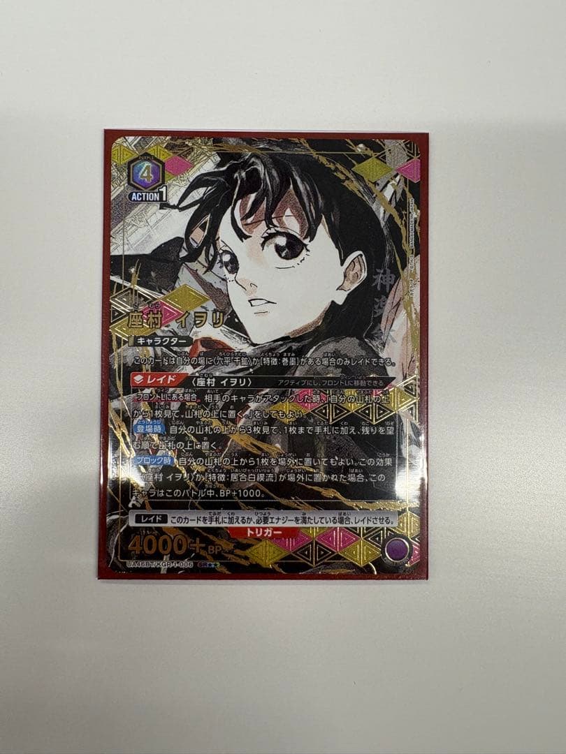 れ*お様 座村イヲリ　SR★★ パラレル　カグラバチ　ユニアリ　ユニオンアリーナ