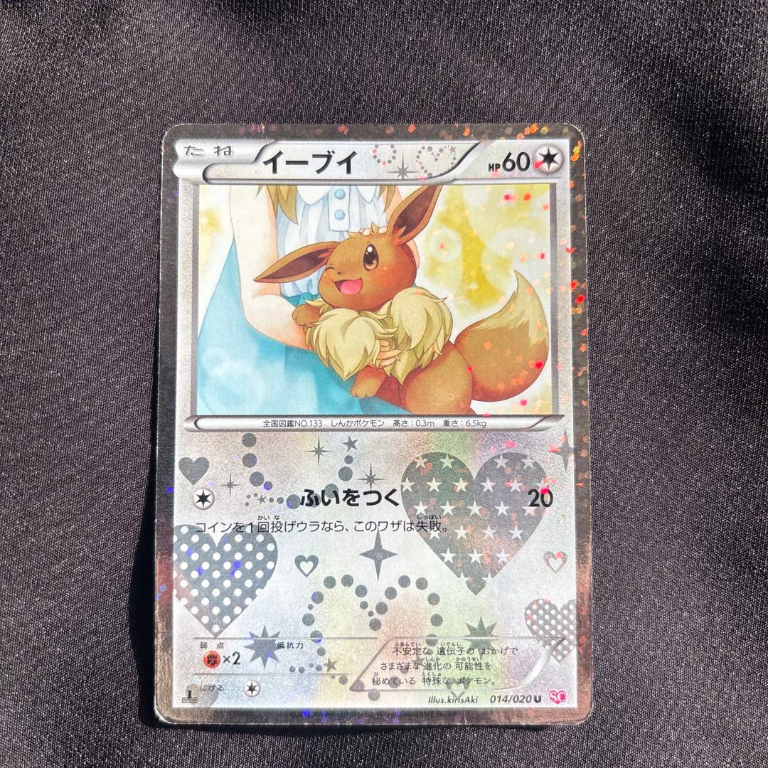 イーブイ ポケモンカード 014/020