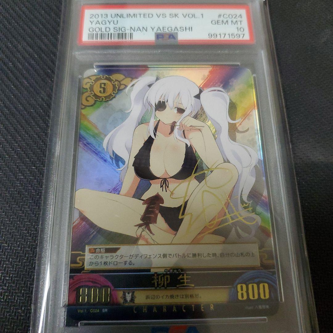 PSA10 柳生 サイン 閃乱カグラ アンリミテッドヴァーサス