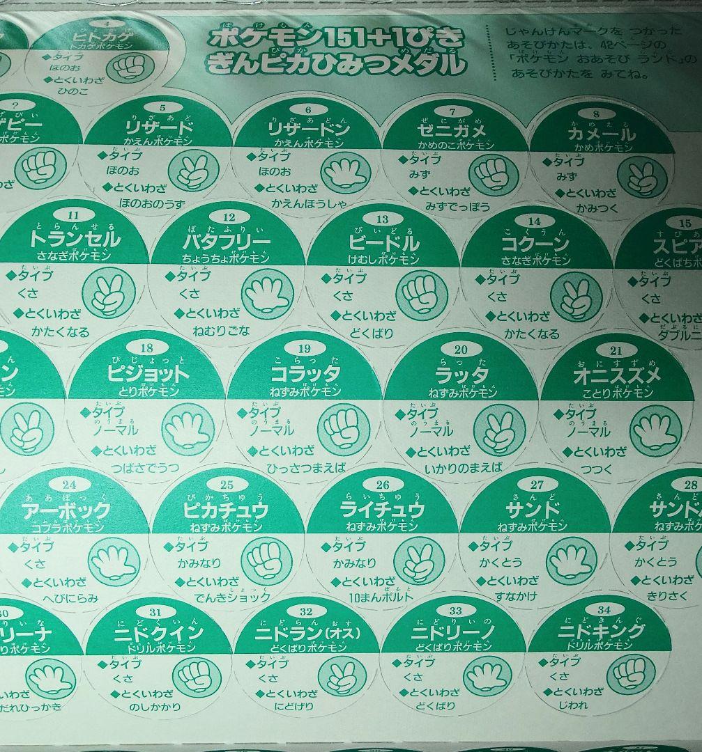 新品 当時物 ポケットモンスター バトルじてん 2 バトルメンコ 151枚付き