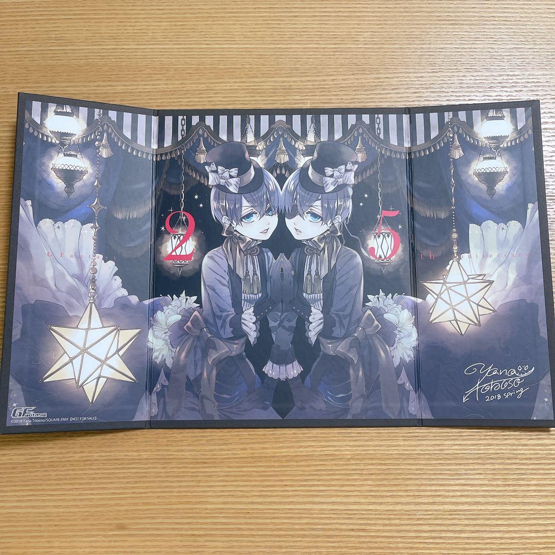 黒執事 ミニ屏風型描き下ろし複製サイン色紙 Gファンタジー 応募者全員サービス