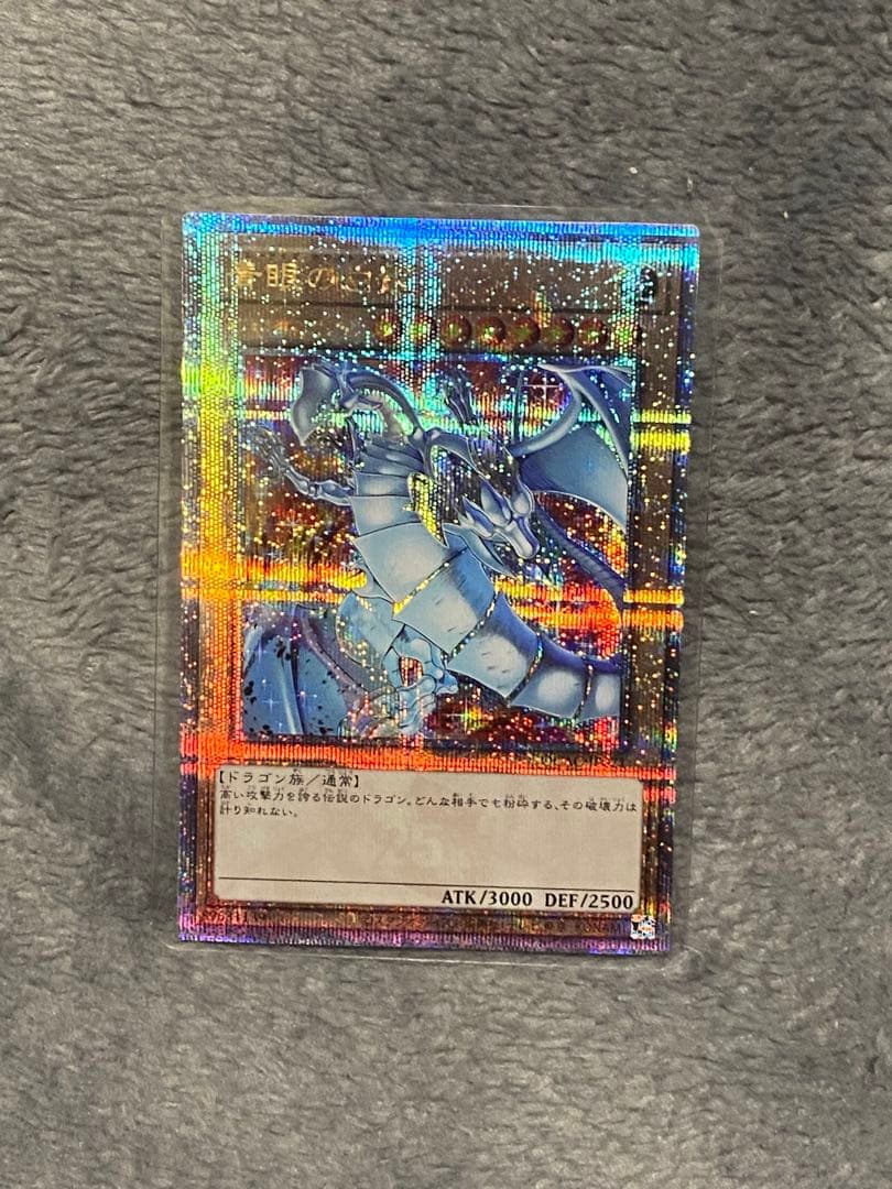 遊戯王 青眼の白龍 25th クオシク ブルーアイズホワイトドラゴン