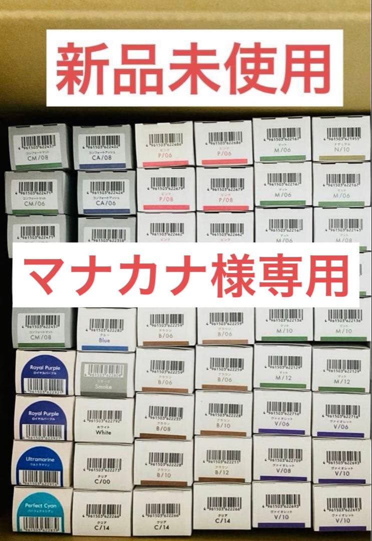 マナカナ スロウカラー