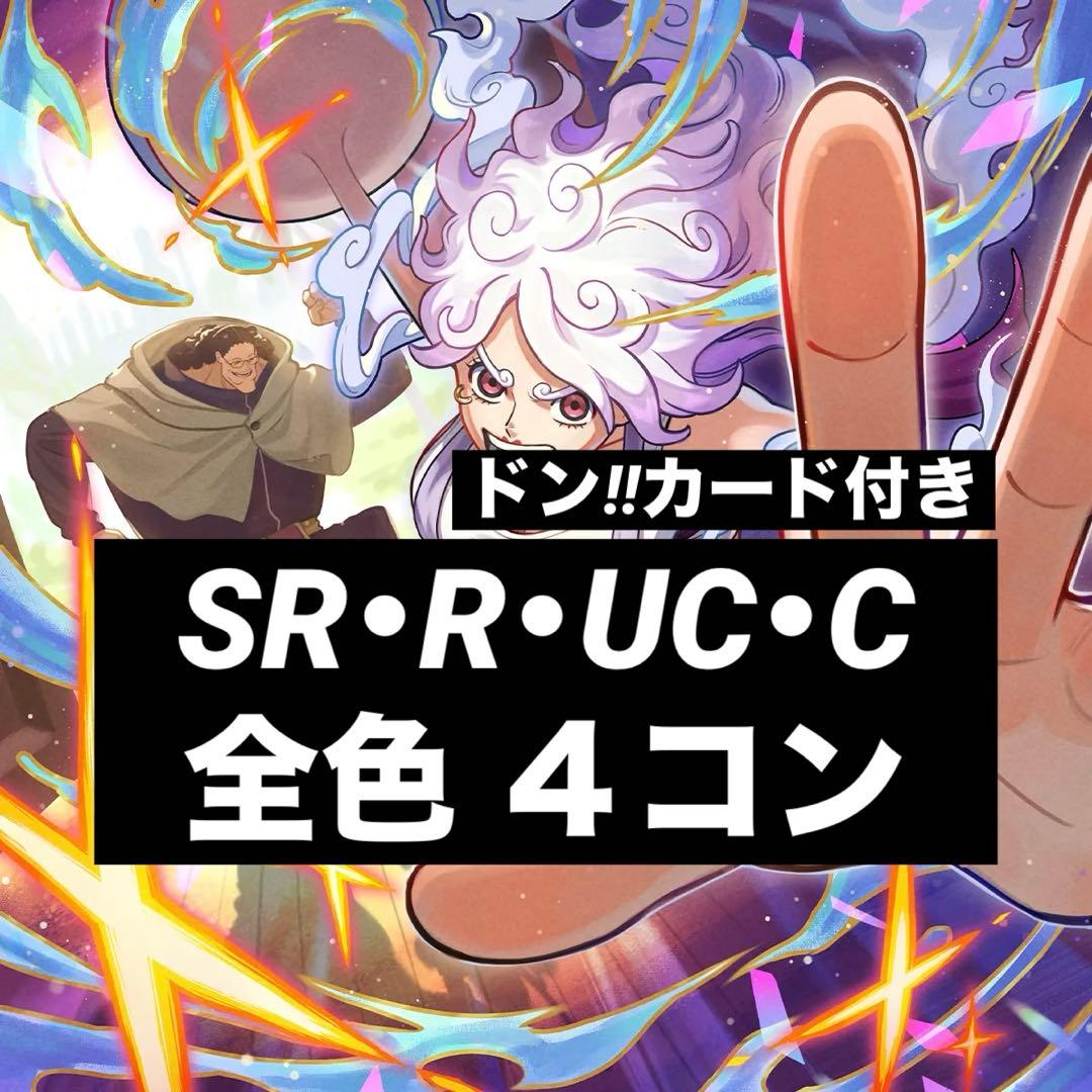 エッグヘッドクライシス 全色 SR以下 4コン まとめ売り EB04