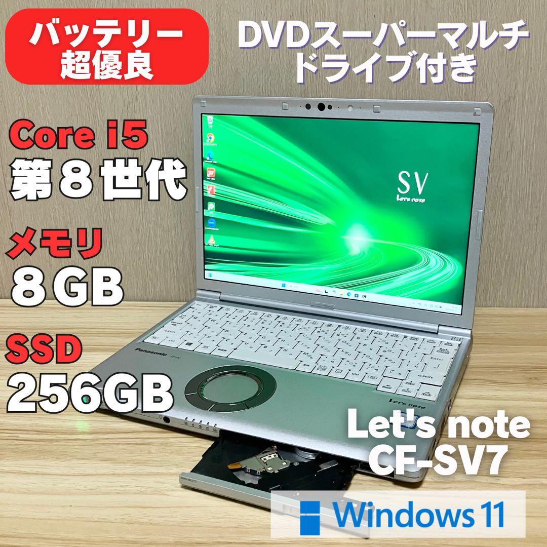 【昨日までの俺】第8世代！レッツノートCF-SV7 i5 Windows