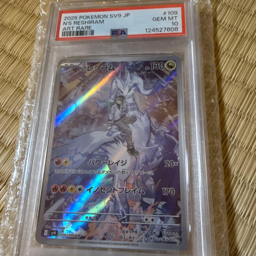 は*★様 Nのレシラム AR SV9 バトルパートナーズ 109/100 PSA