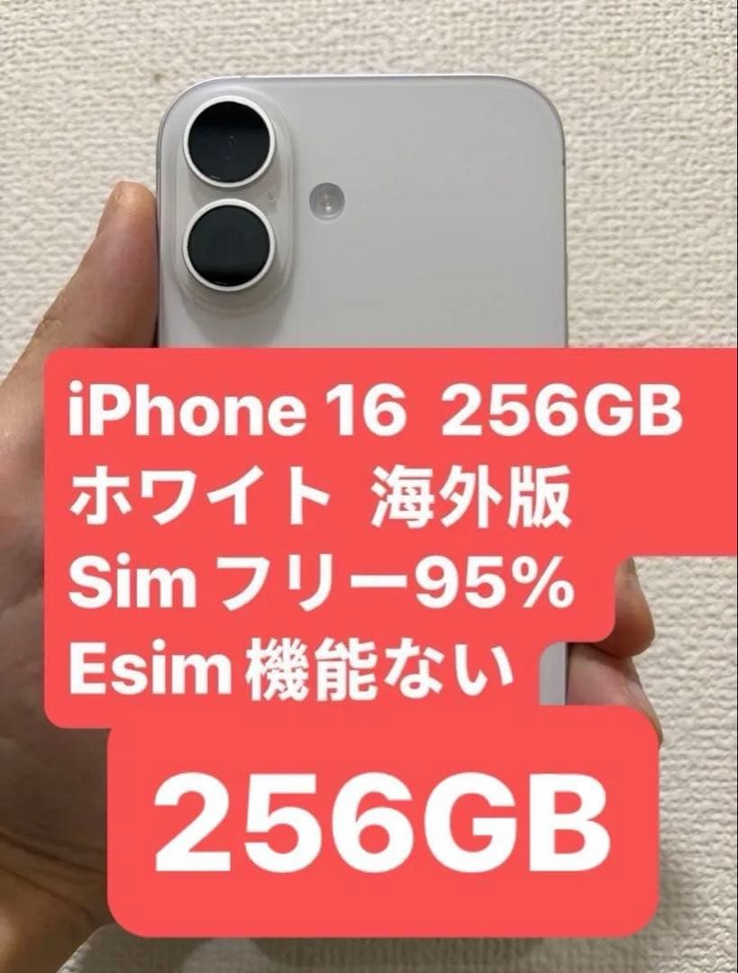 iPhone 16 256GBホワイト 海外版95% Esim機能ない