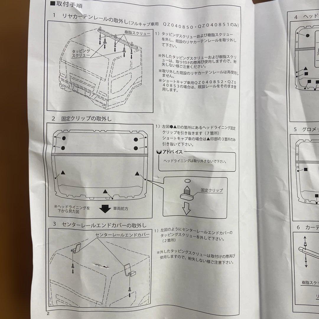 三菱ふそう　純正　ベストワンファイター　標準巾フルキャブ　ラウンドカーテンレール
