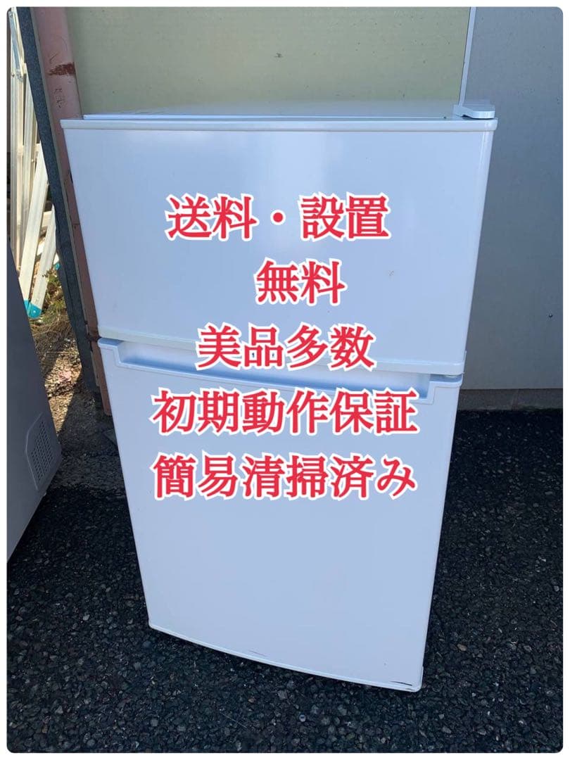 ♦Haier 冷凍冷蔵庫【2018年製】JR-N85B