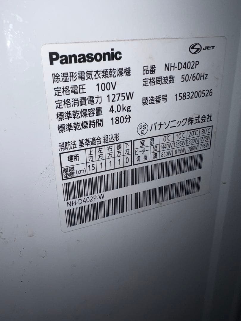 Panasonic NH-D402P 除湿形電気式衣類乾燥機　2015年