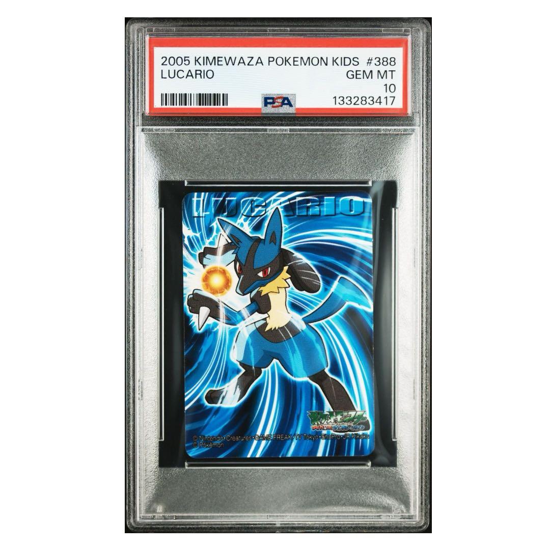 PSA10 ポケモンキッズ キメわざ ルカリオ