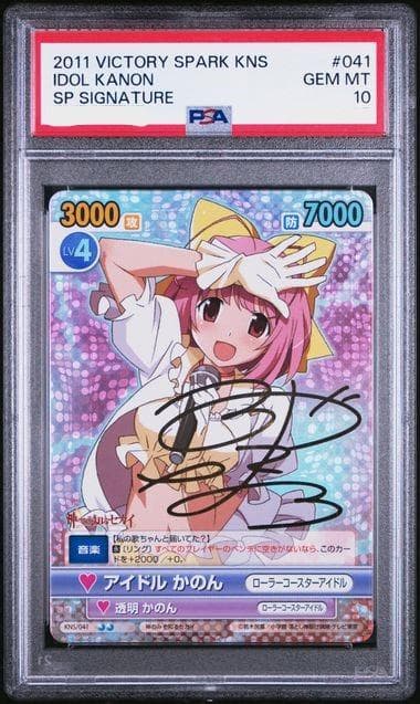 ヴィクトリースパーク　PSA10 神のみぞ知るセカイ かのん SP サイン