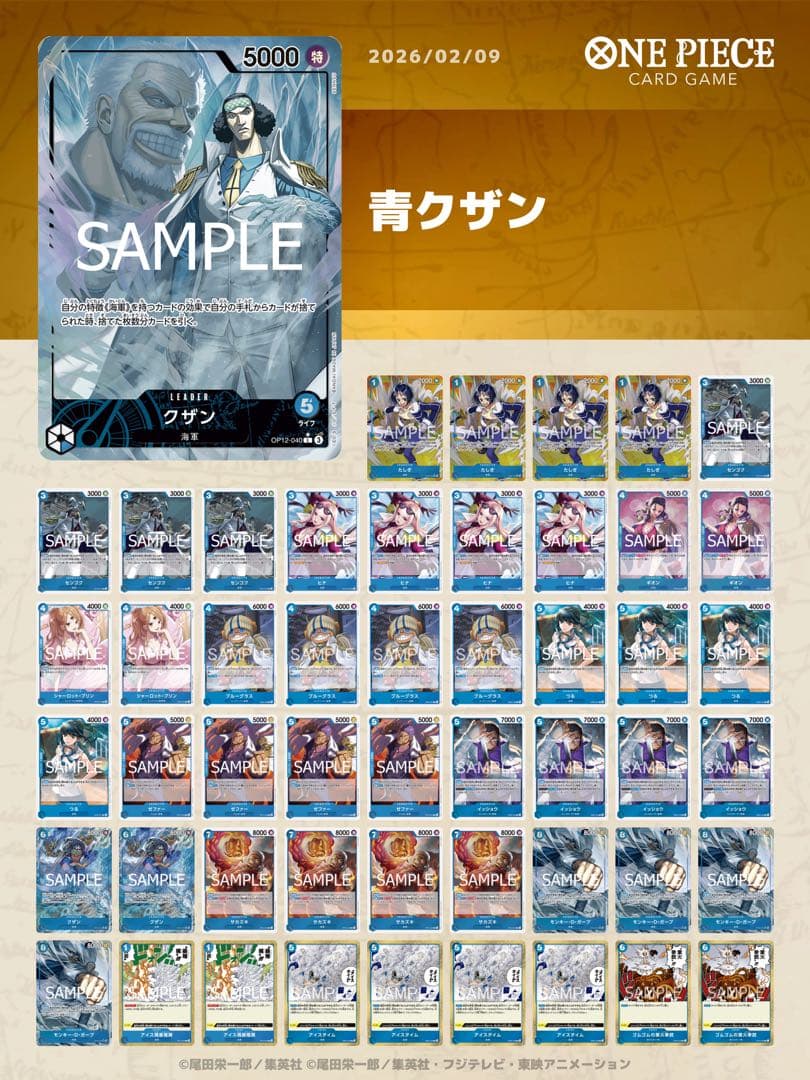 青クザン　デッキ51枚+調整パーツ+スリーブ10枚+ドンパラレル10枚