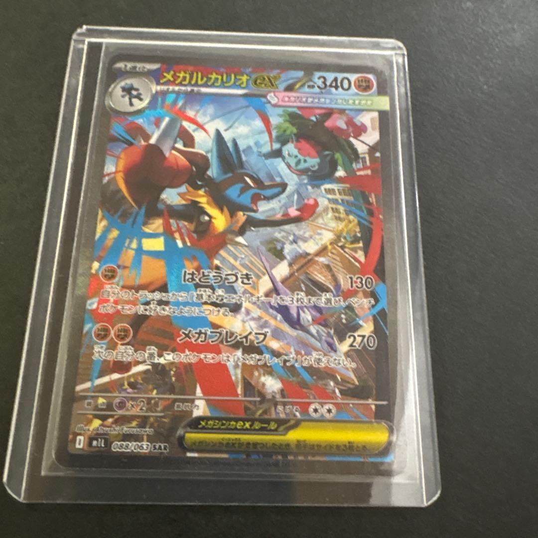 メガルカリオex SAR