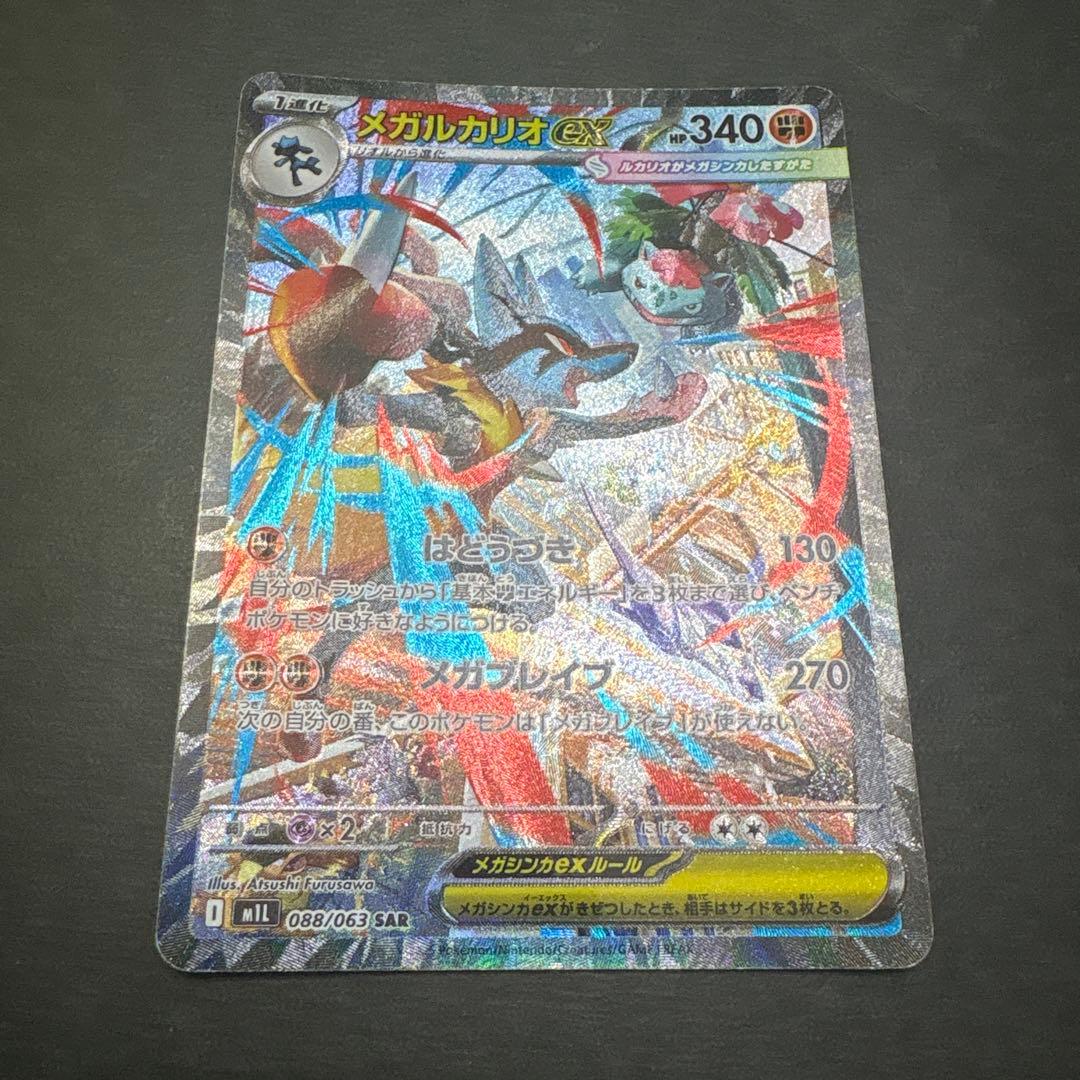 メガルカリオex SAR