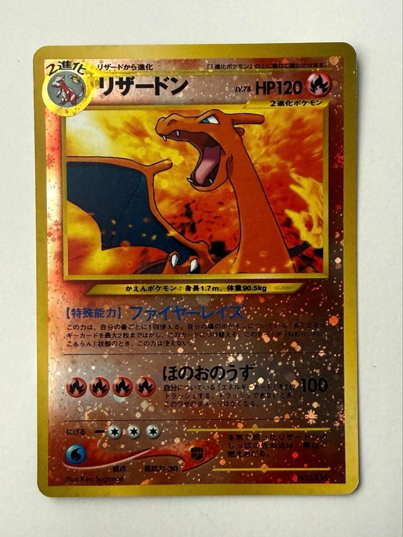 【旧裏】ポケモンカード　リザードン