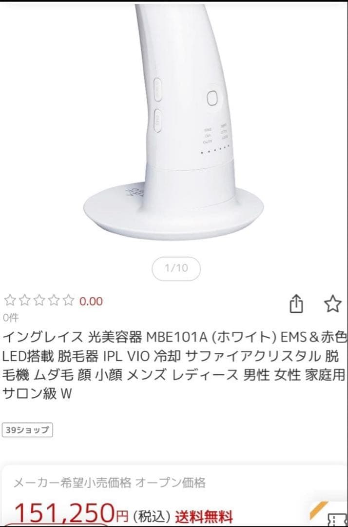 新品未使用　定価151000円 脱毛器 VIO ムダ毛 小顔 男女兼用サロン級