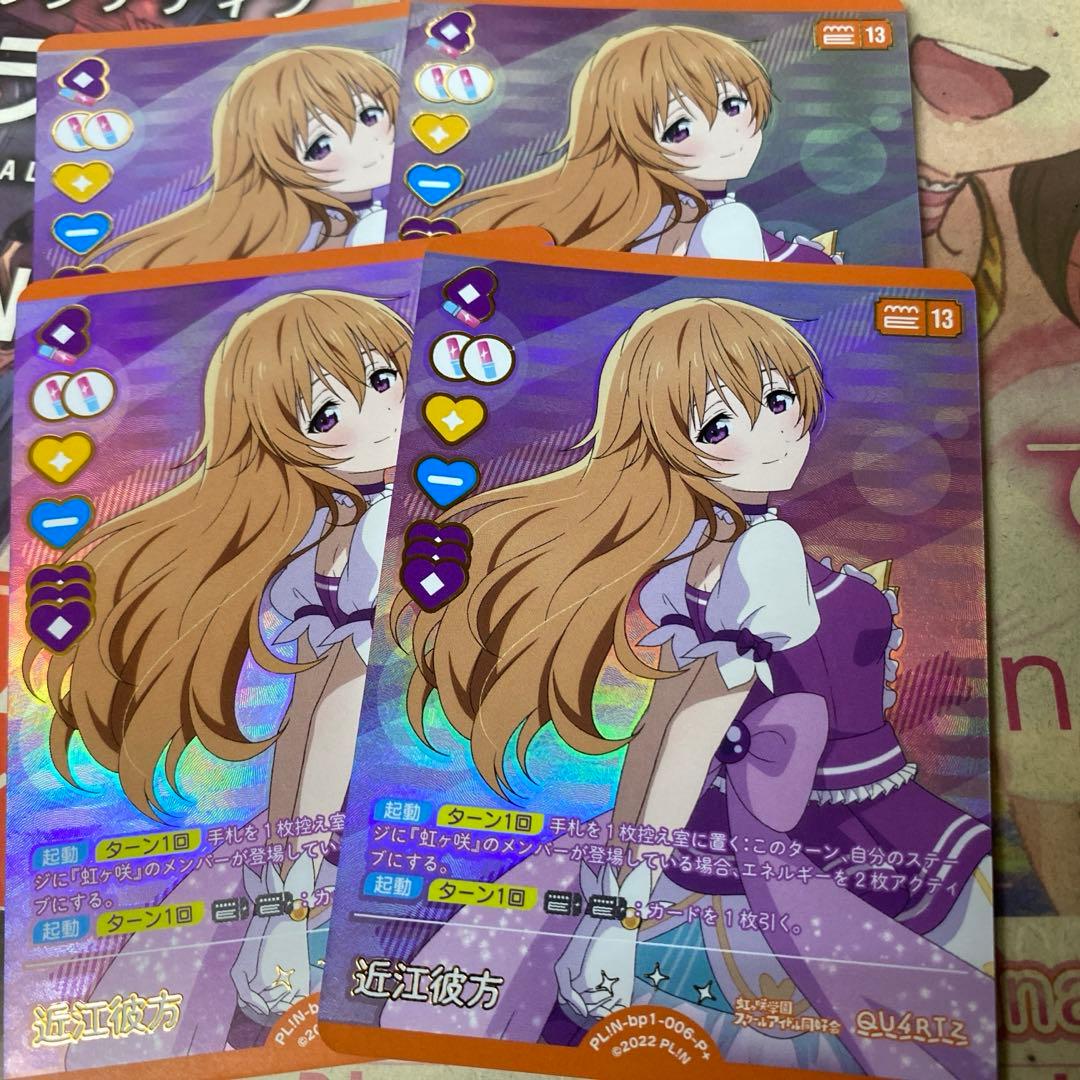 ラブカ　近江彼方　P+