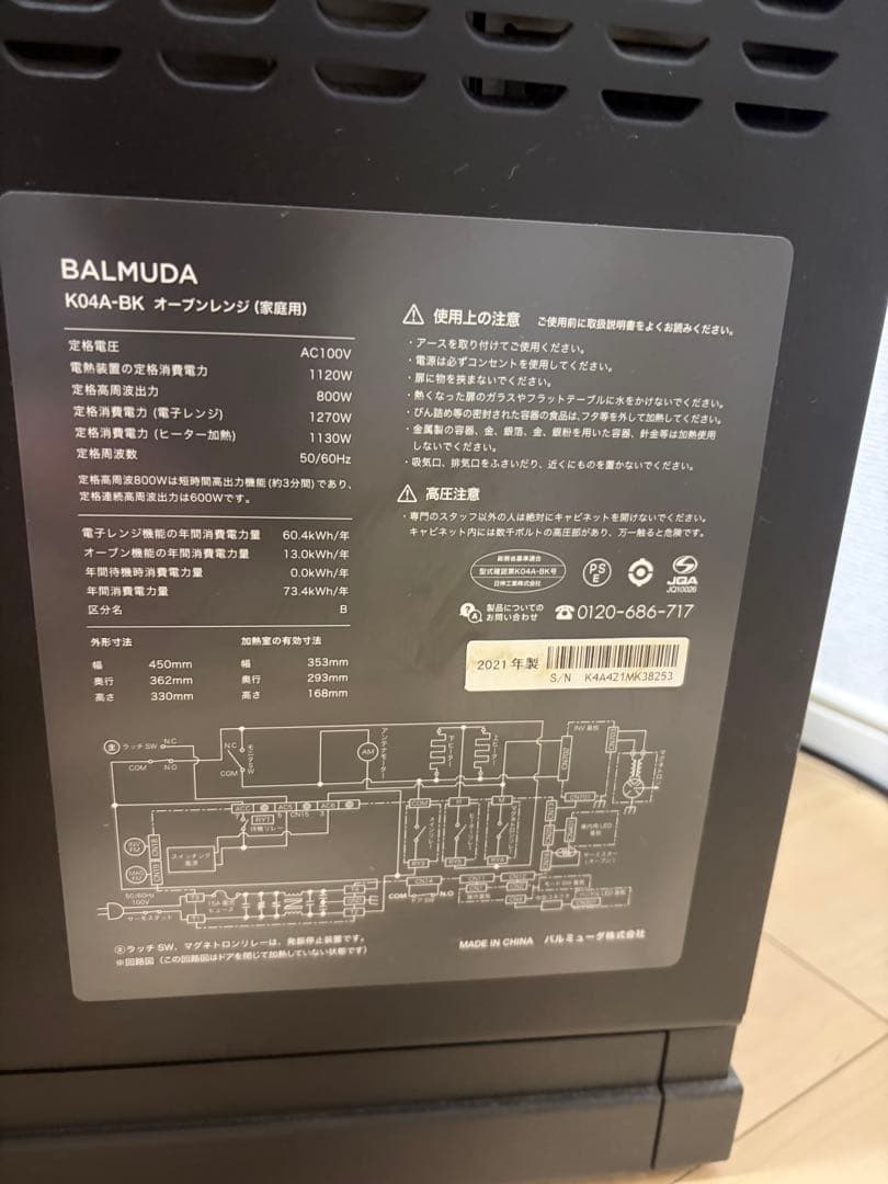 BALMUDA The Range K04A-BK2021年モデル