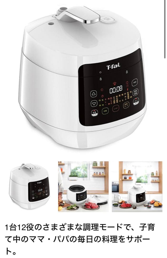 ティファール ラクラ・クッカーコンパクト電気圧力鍋/ホワイト