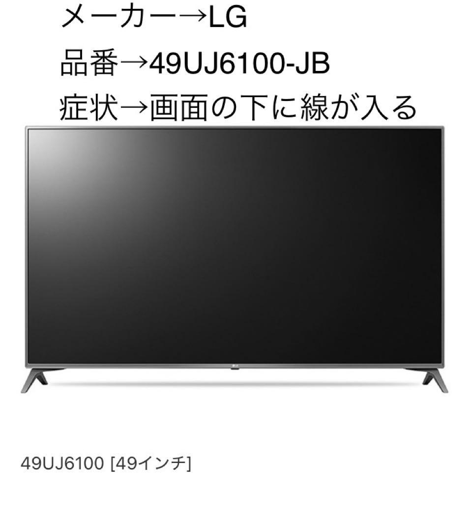 テレビ　49インチ　LG エルジー