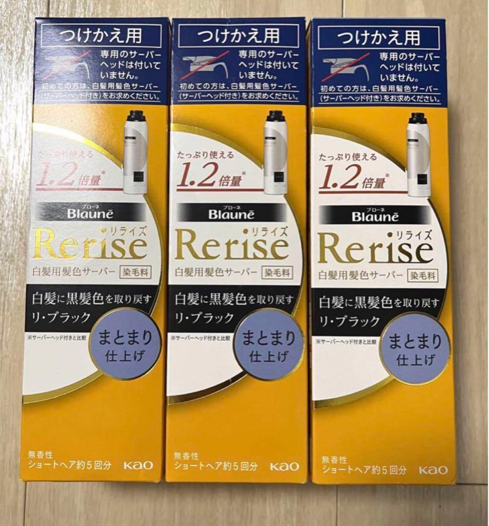 リライズ白髪染め　リ・ブラック　自然な黒さまとまり仕上げ　3本セット