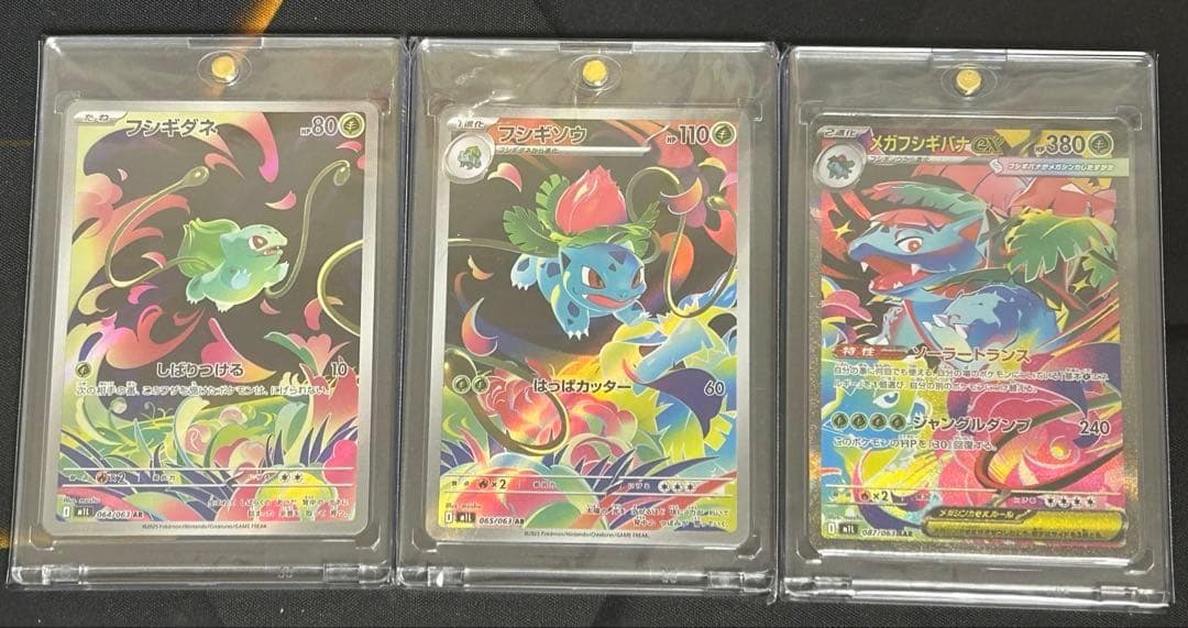 ポケモンカード　メガフシギバナex sar 進化ラインセット