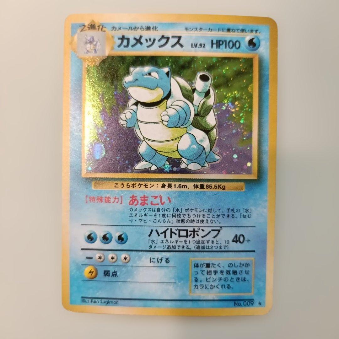旧*ー様 ポケモンカード 旧裏 カメックス 第1弾拡張パック