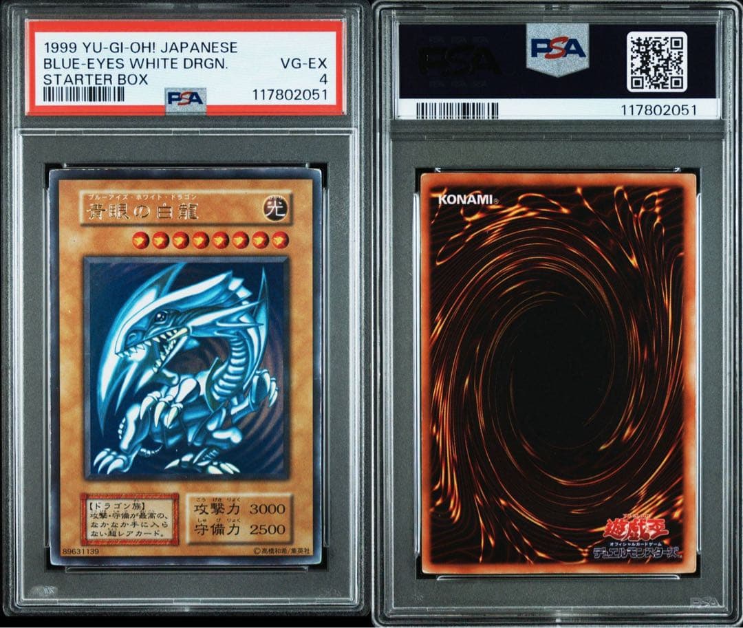 【人気/希少】青眼の白龍 ブルーアイズホワイトドラゴン 初期 ウルトラ PSA4
