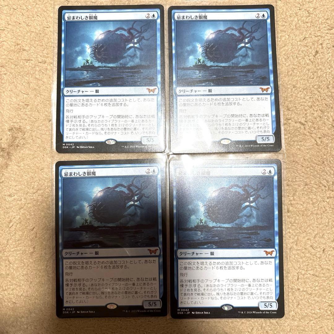 【MTG】忌まわしき眼魔　日本語