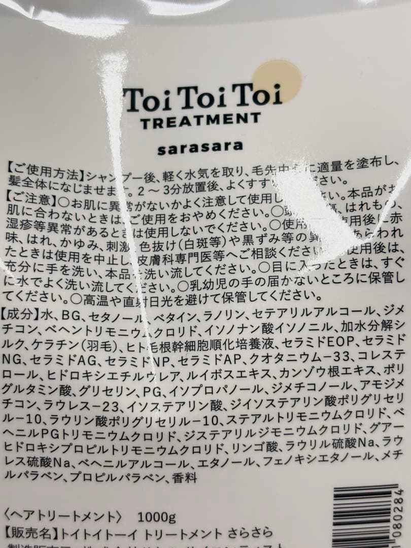 リトル トイトイトーイ シャンプー トリートメント 詰替 1000g 新品未開封